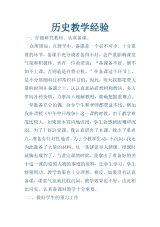 历史教学经验