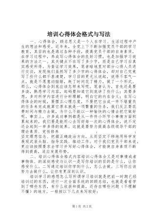 培训心得体会格式与写法