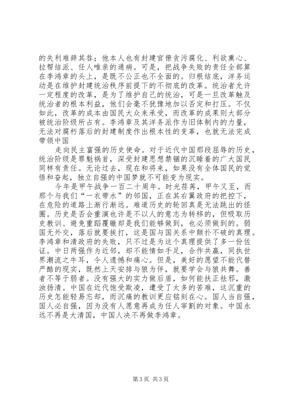 观李鸿章故居有感_第3页