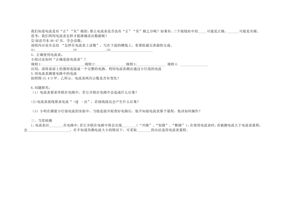 电流的测量导学案_第2页