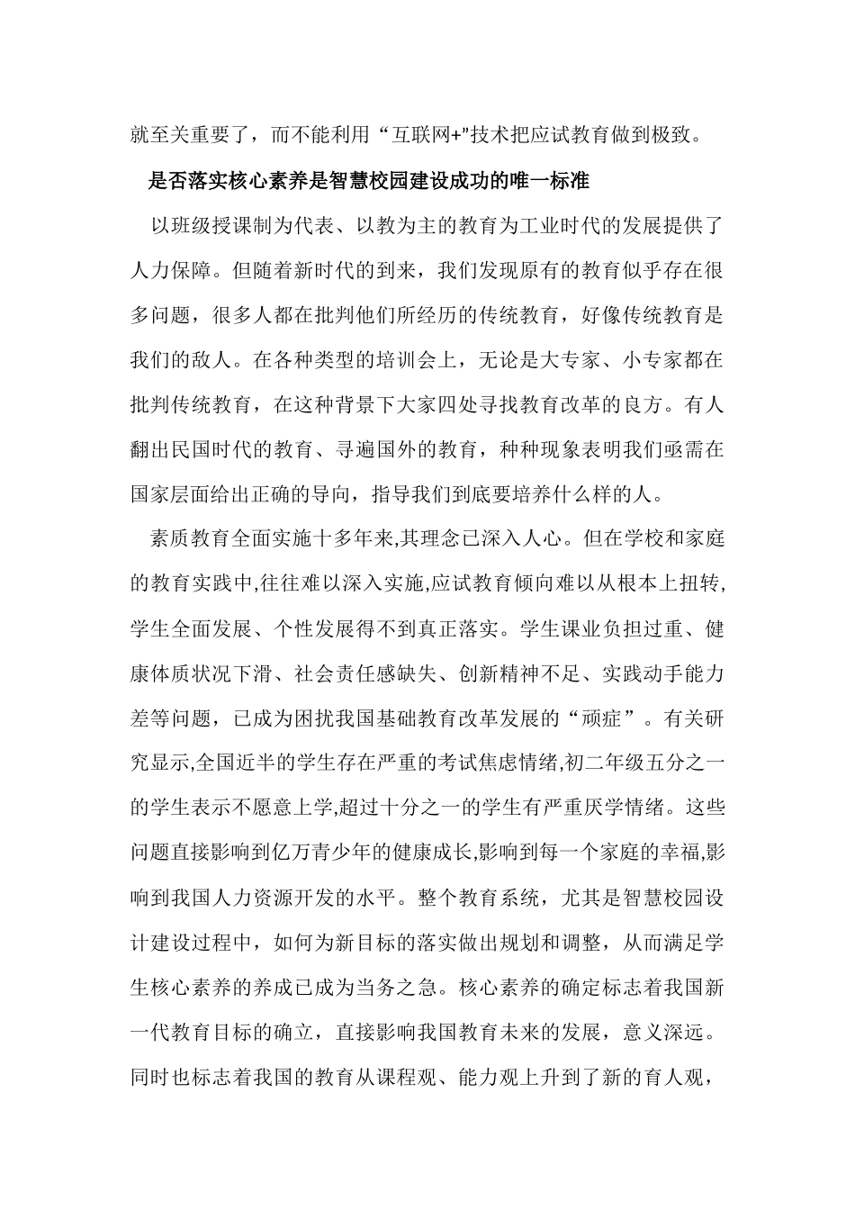 智慧校园精准发力构建新生态_第2页