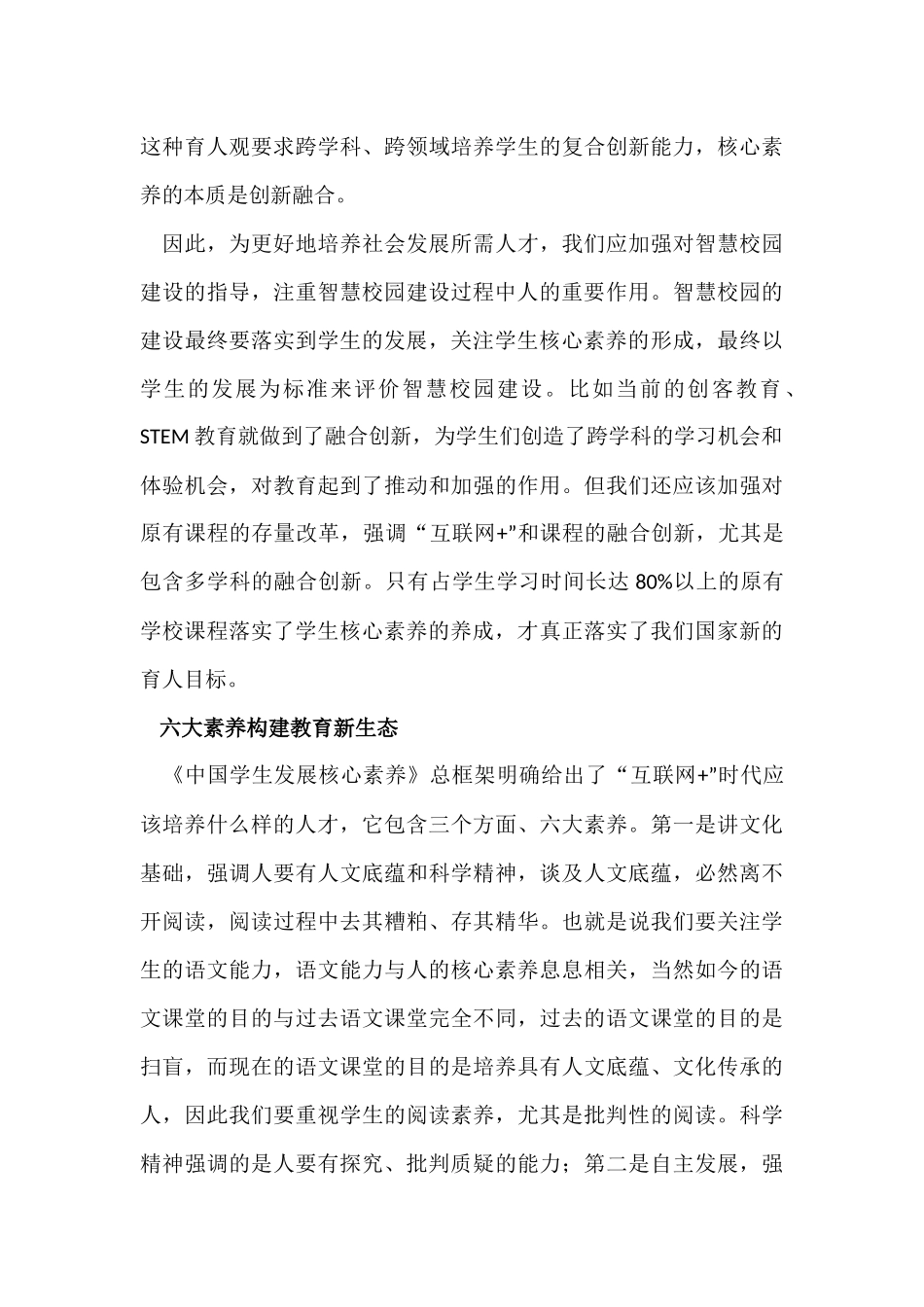 智慧校园精准发力构建新生态_第3页