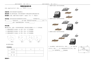 报告单155探究并联电路中的电流规律