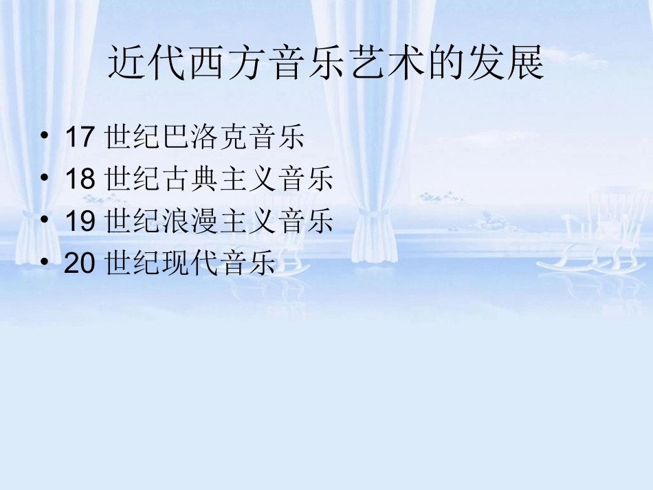 第24课音乐与影视艺术_第2页