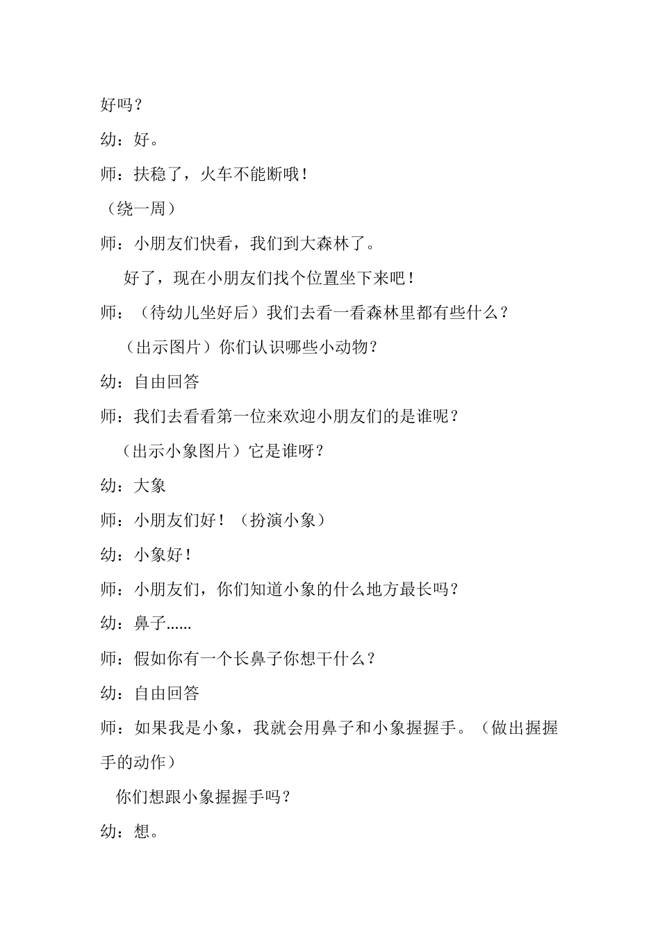 大班语言活动“我想”_第2页