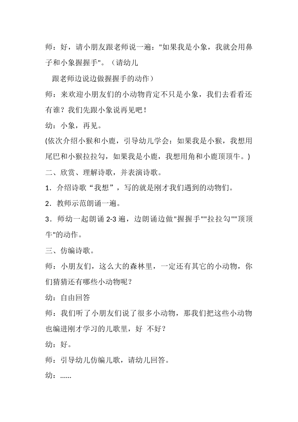 大班语言活动“我想”_第3页