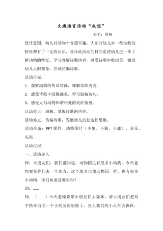 大班语言活动“我想”