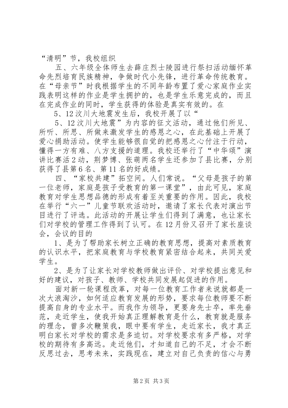 学校政教处工作心得体会(精)_第2页