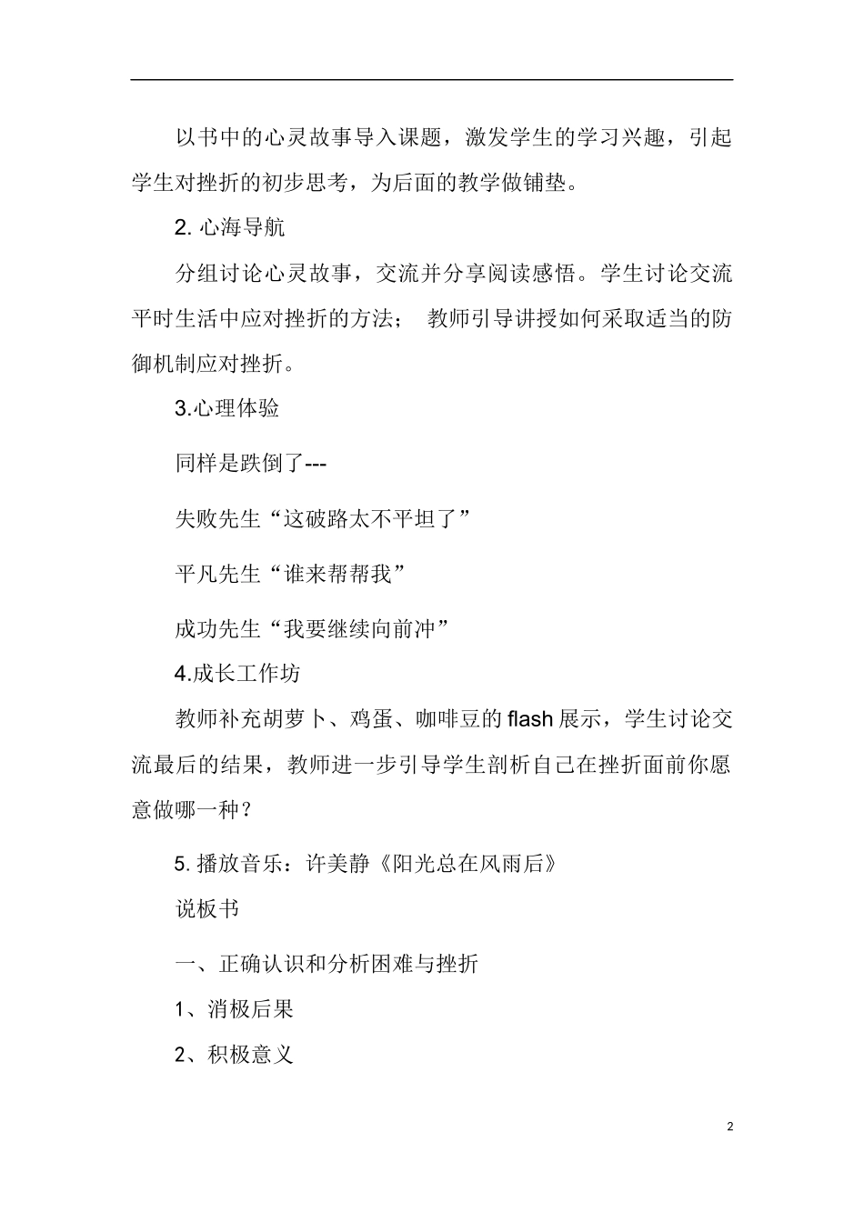 阳光总在风雨后说课稿_第2页