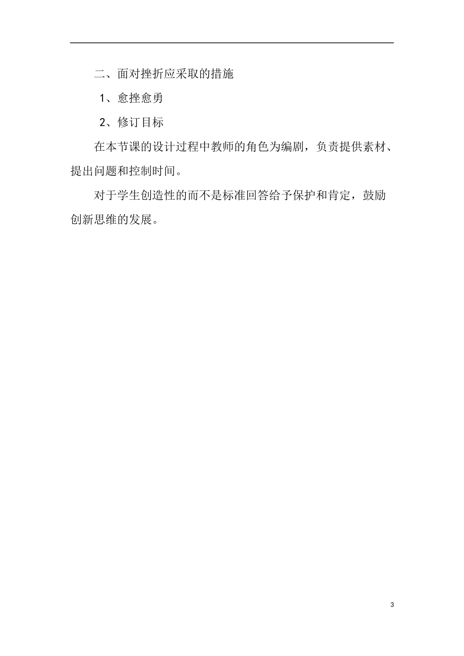 阳光总在风雨后说课稿_第3页