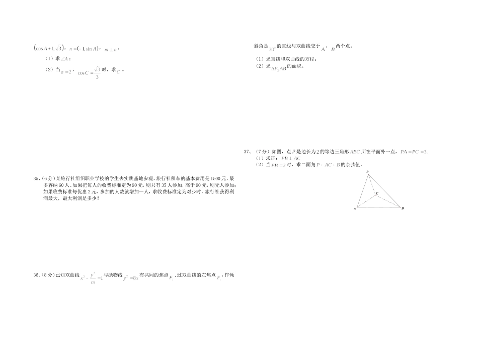 2014年河北省普通高等学校对口招生考试数学试题8开_第3页