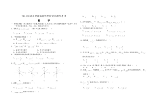 2014年河北省普通高等学校对口招生考试数学试题8开
