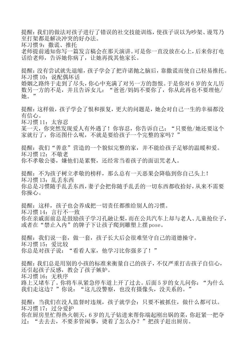 误导孩子一生的20个坏习惯_第2页
