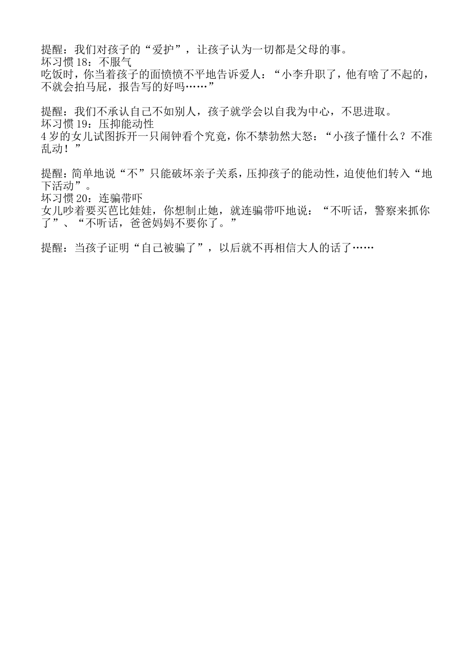 误导孩子一生的20个坏习惯_第3页