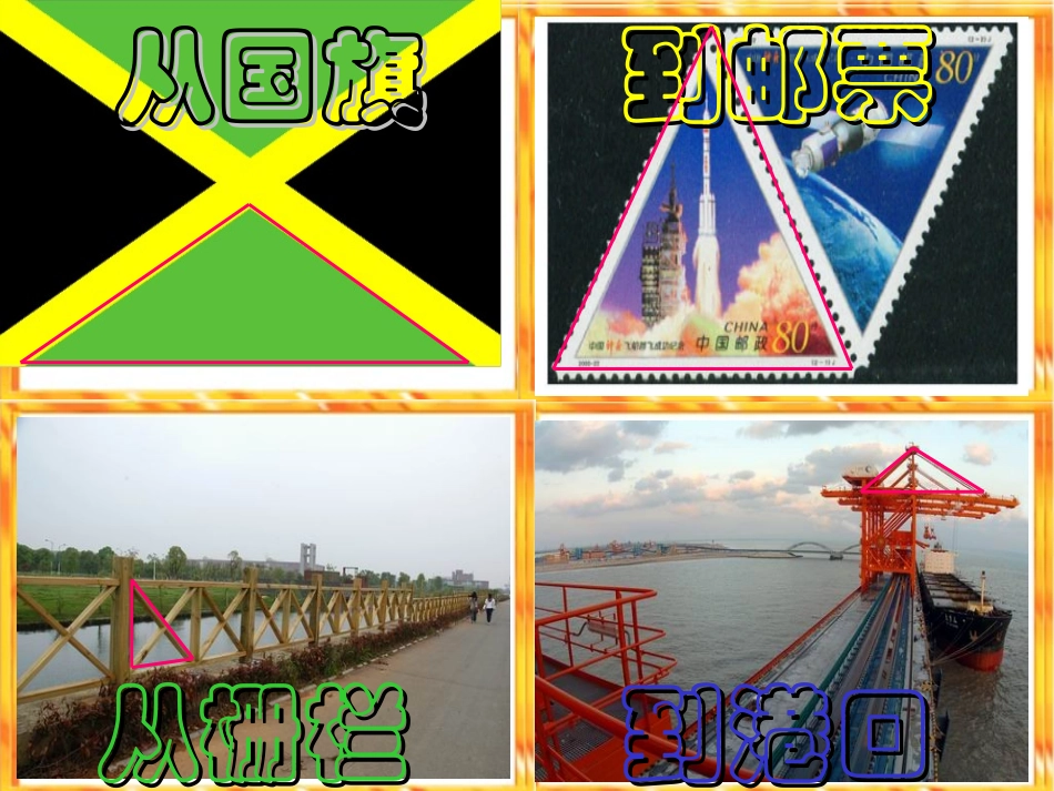 认识三角形()_第1页