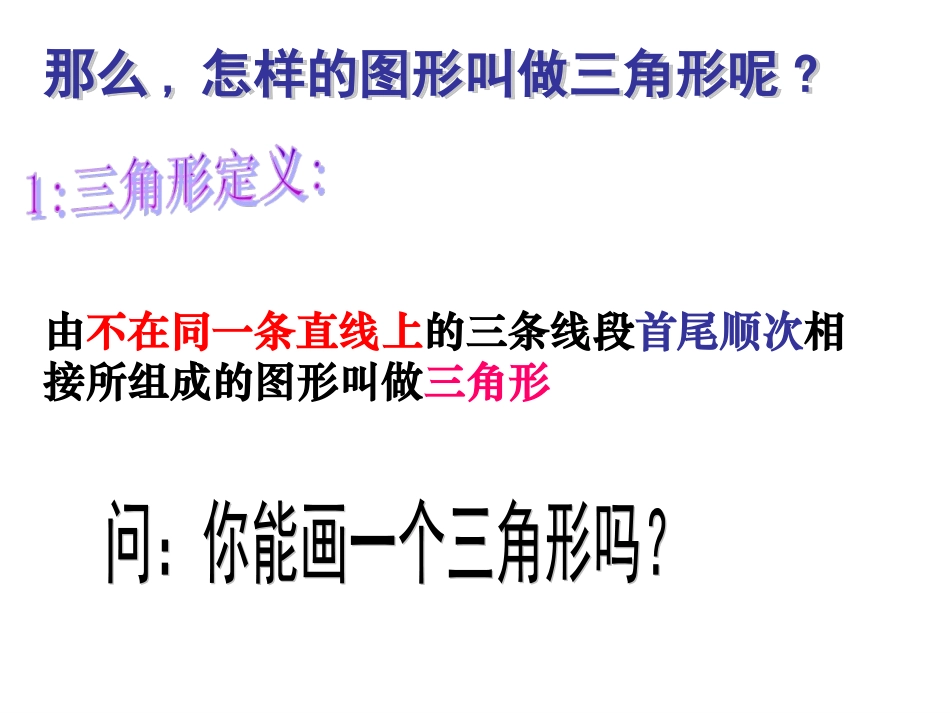认识三角形()_第3页