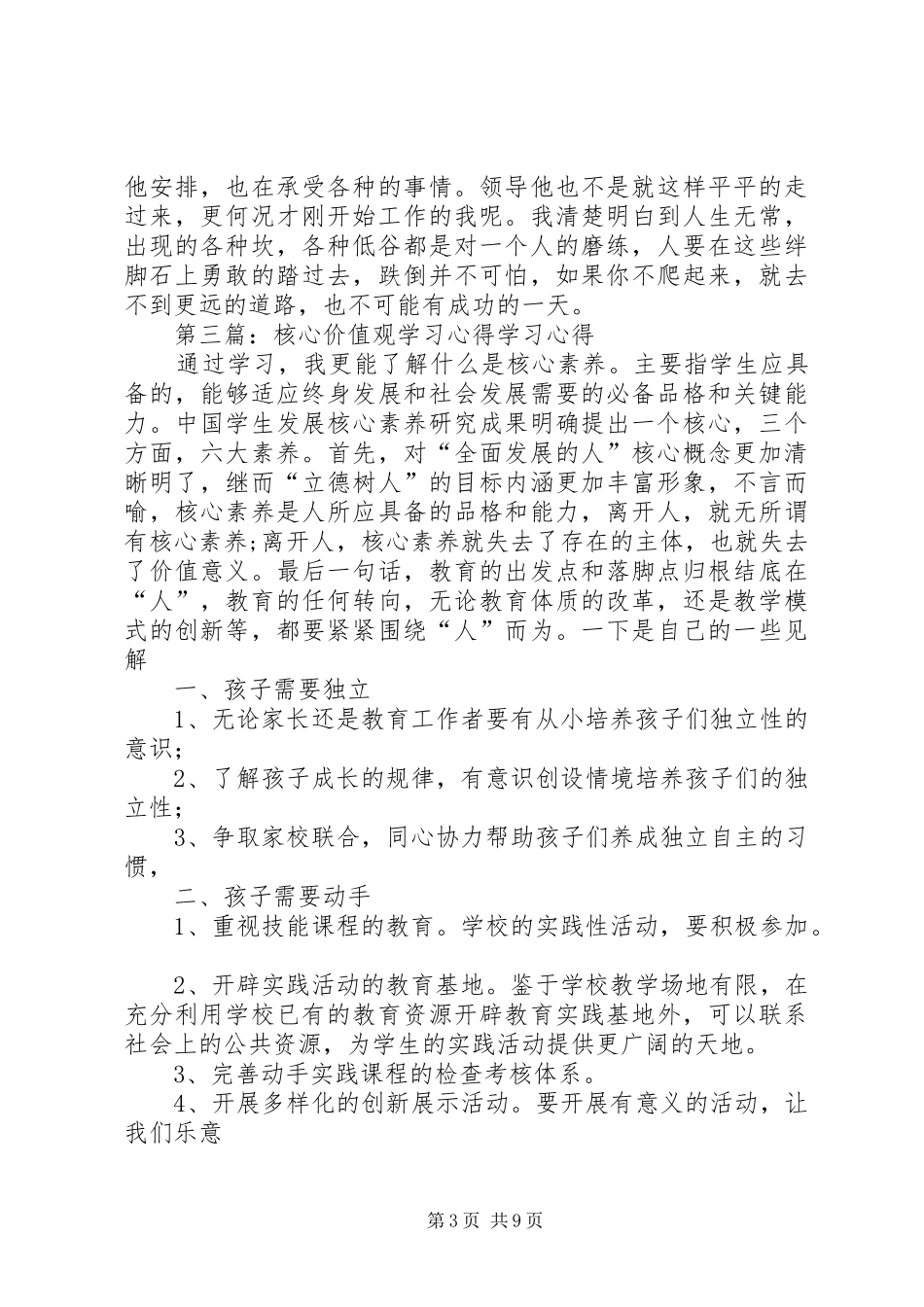 价值观学习心得_第3页