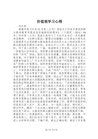 价值观学习心得