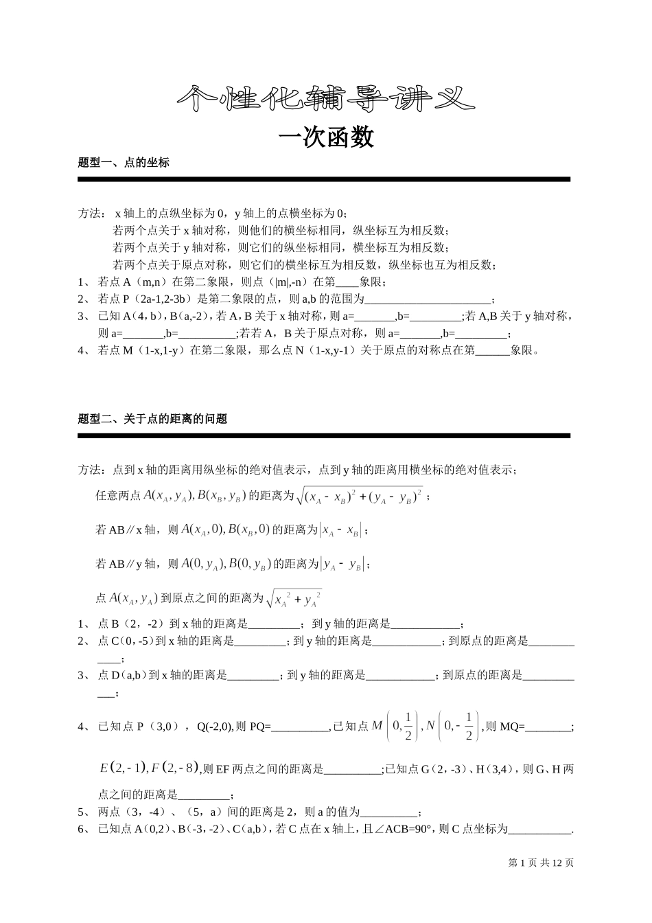 一次函数全章复习讲义_第1页