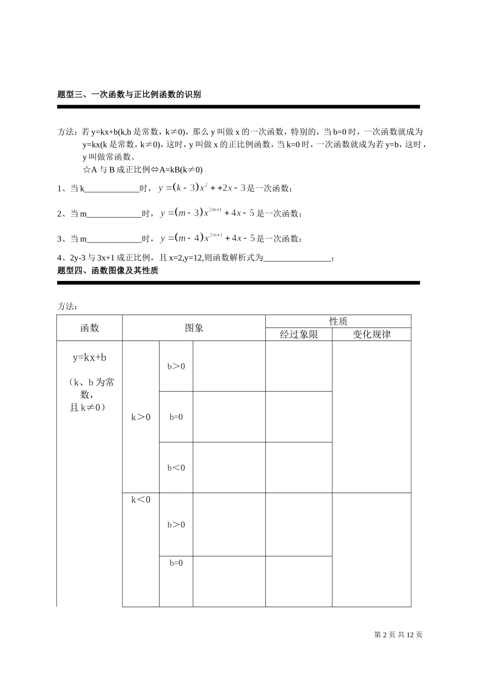 一次函数全章复习讲义_第2页