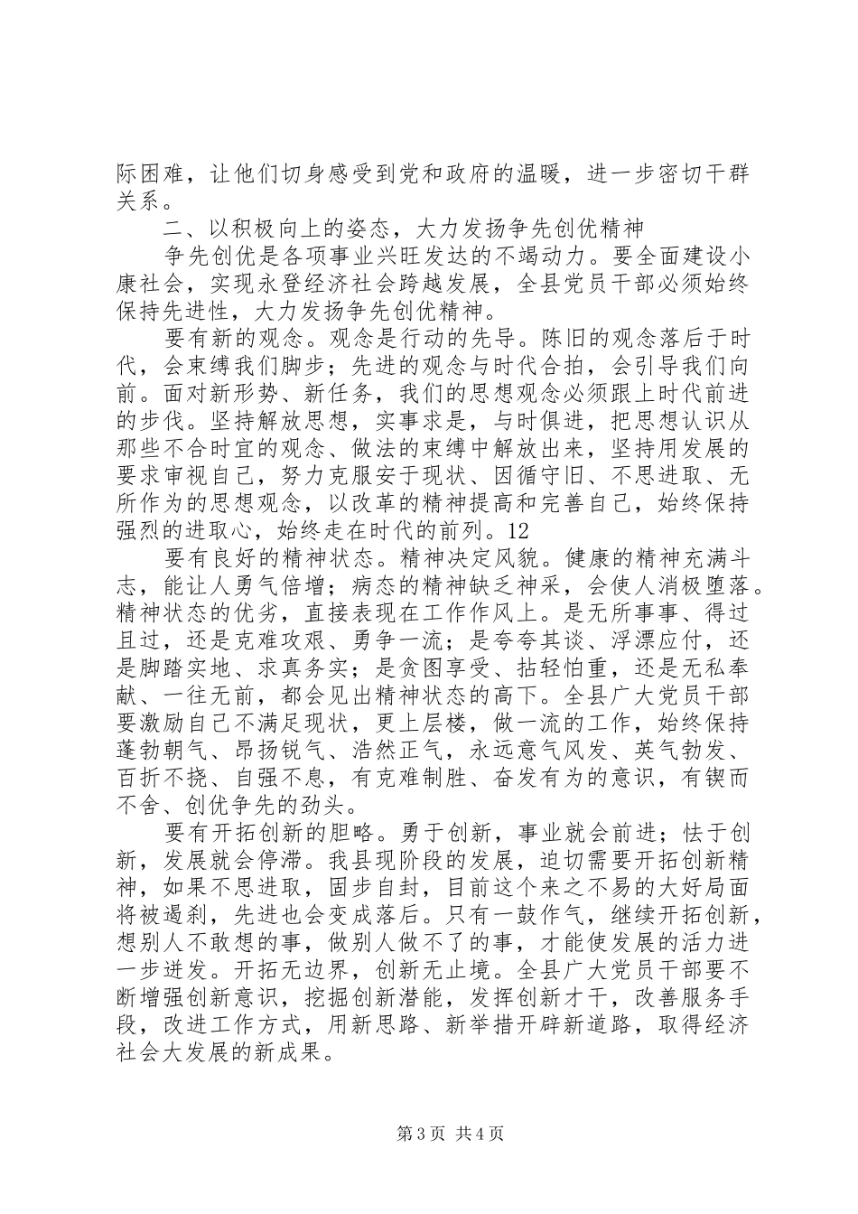 党员干部争先创优活动心得体会_第3页