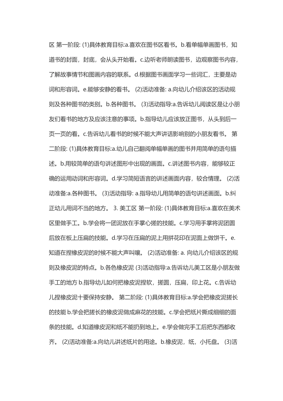 小班区角活动指导方法有哪些_第2页