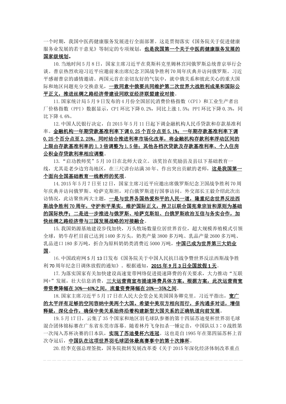 2015年5月国内时事政治热点汇总_第2页