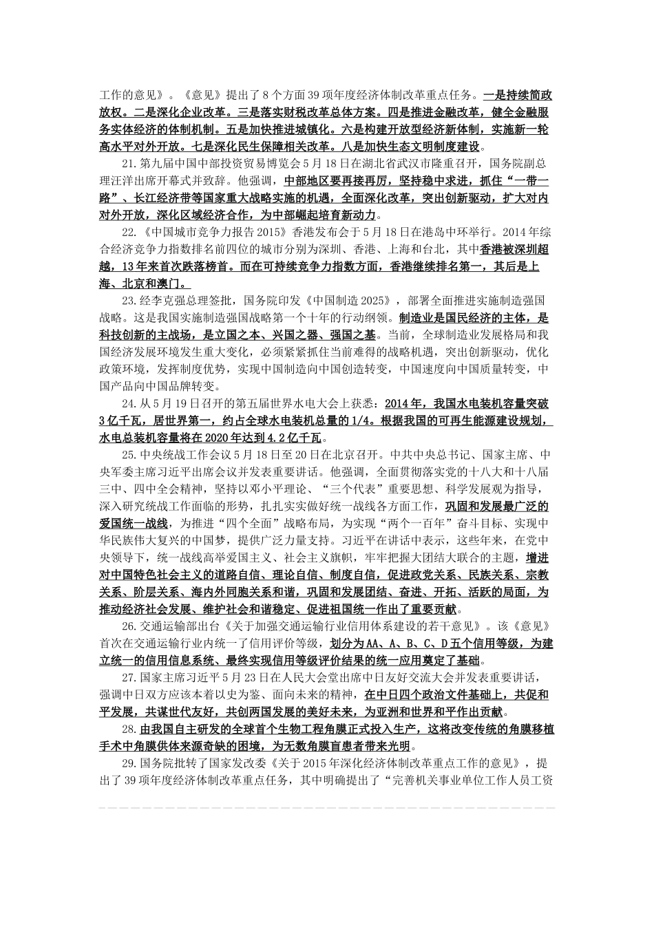 2015年5月国内时事政治热点汇总_第3页