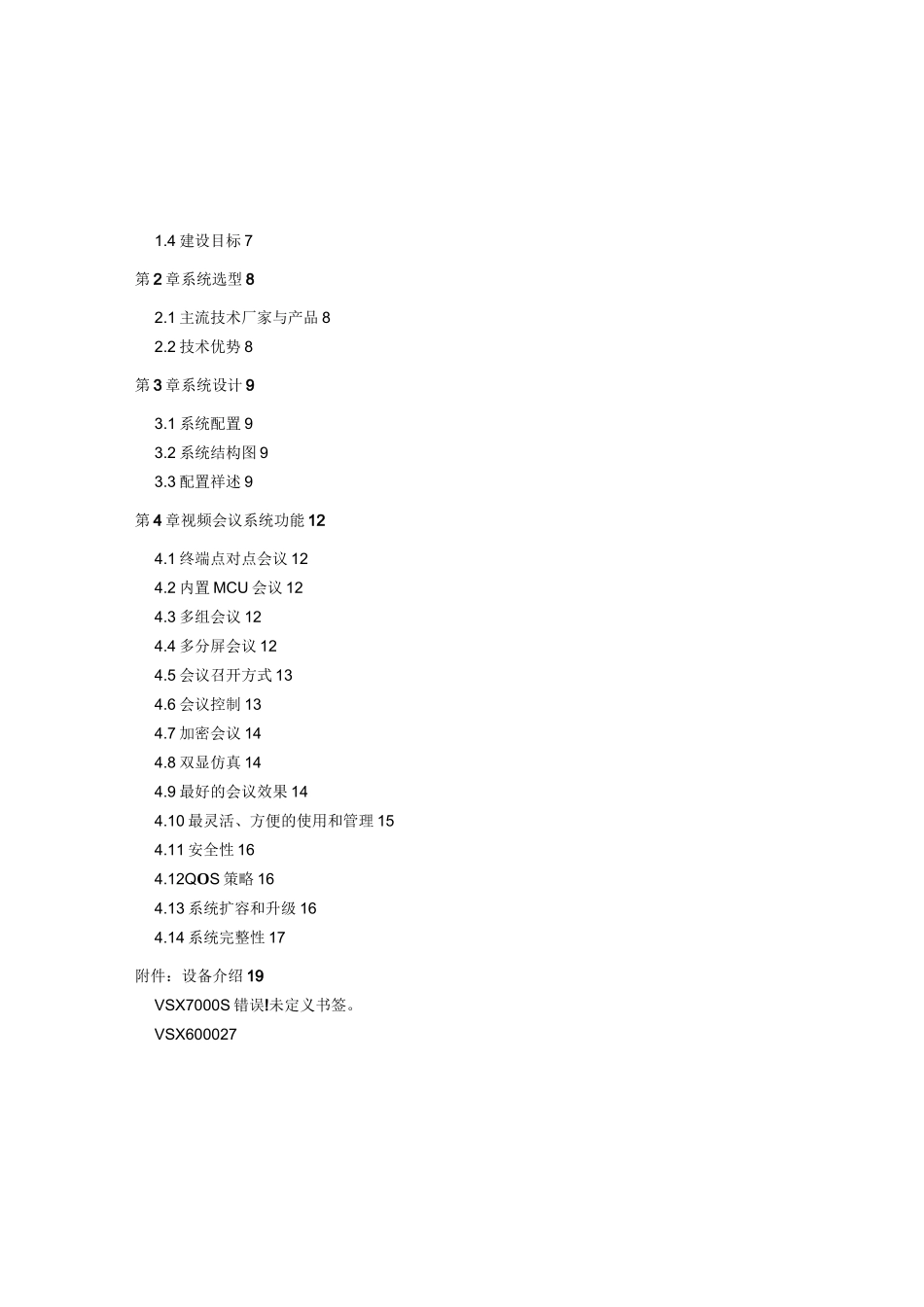 远程视频会议方案_第2页