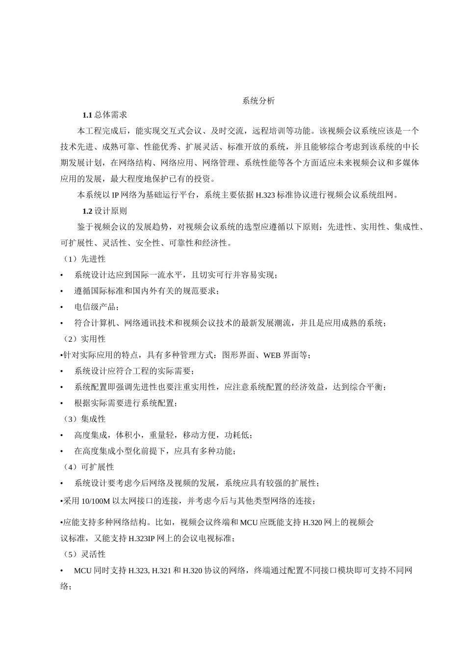 远程视频会议方案_第3页