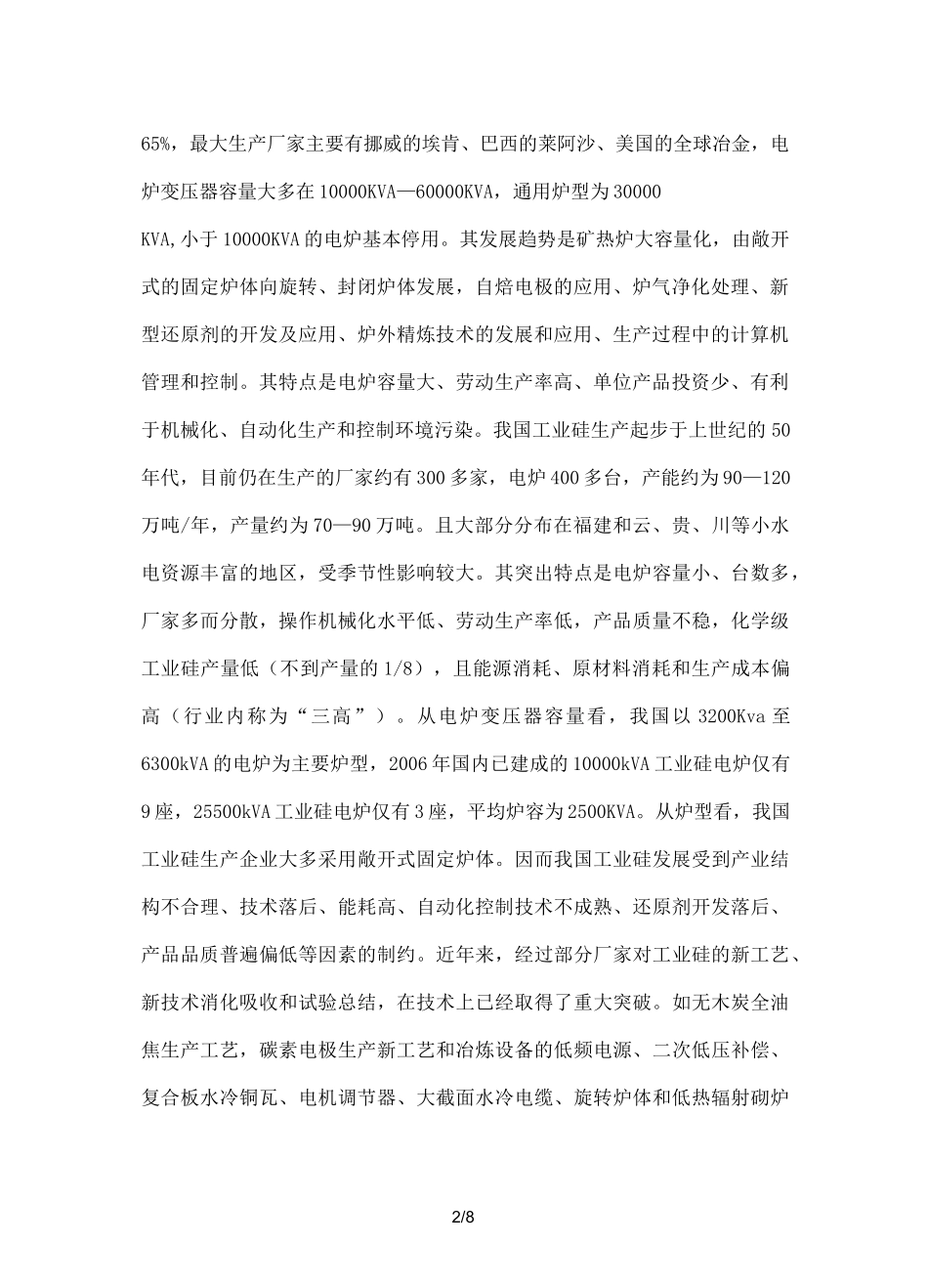 工业硅工艺流程_第2页