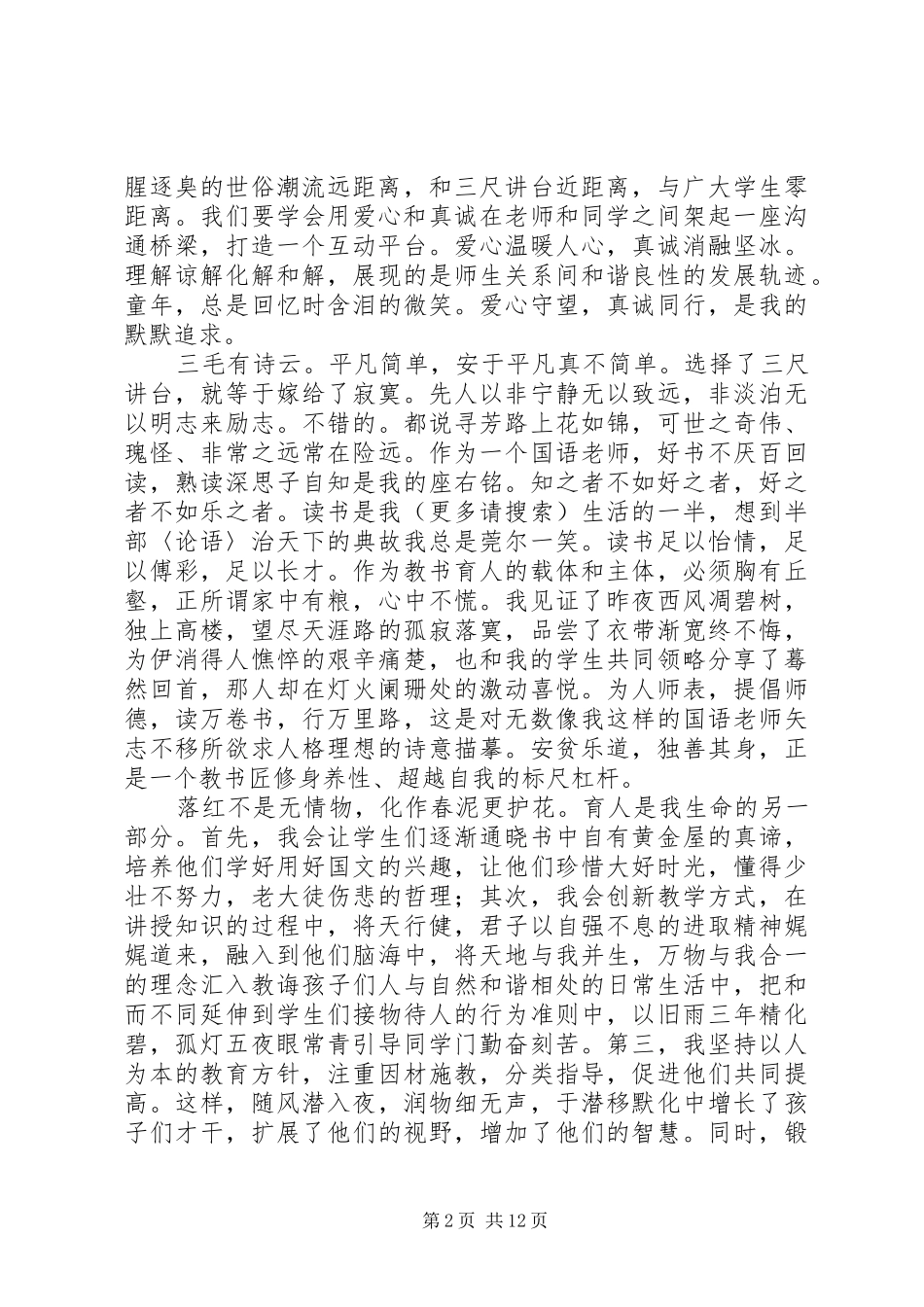 育人奖心得体会_第2页