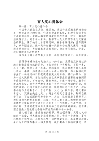 育人奖心得体会