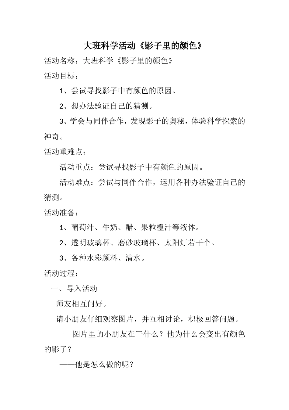 影子里的颜色_第1页