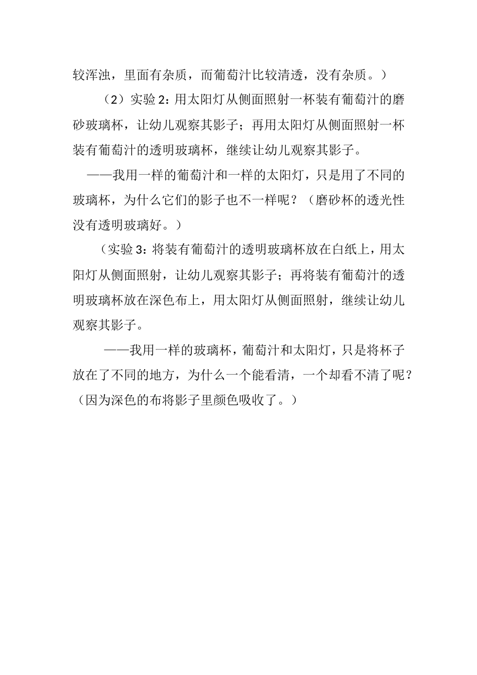 影子里的颜色_第3页