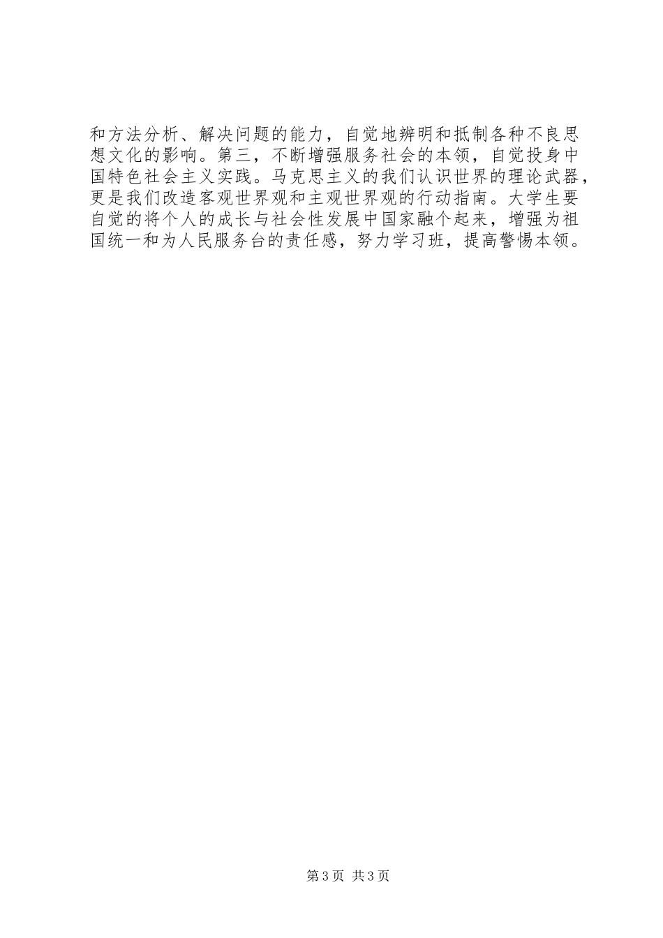 学习《马克思主义基本原理概论》的心得体会_第3页