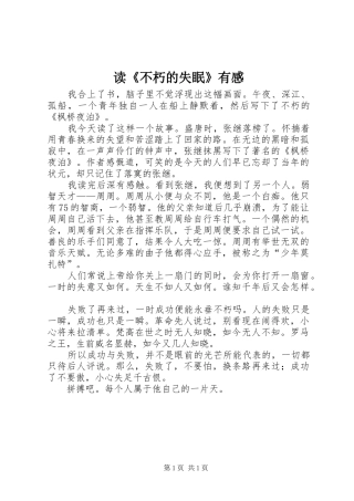 读《不朽的失眠》有感
