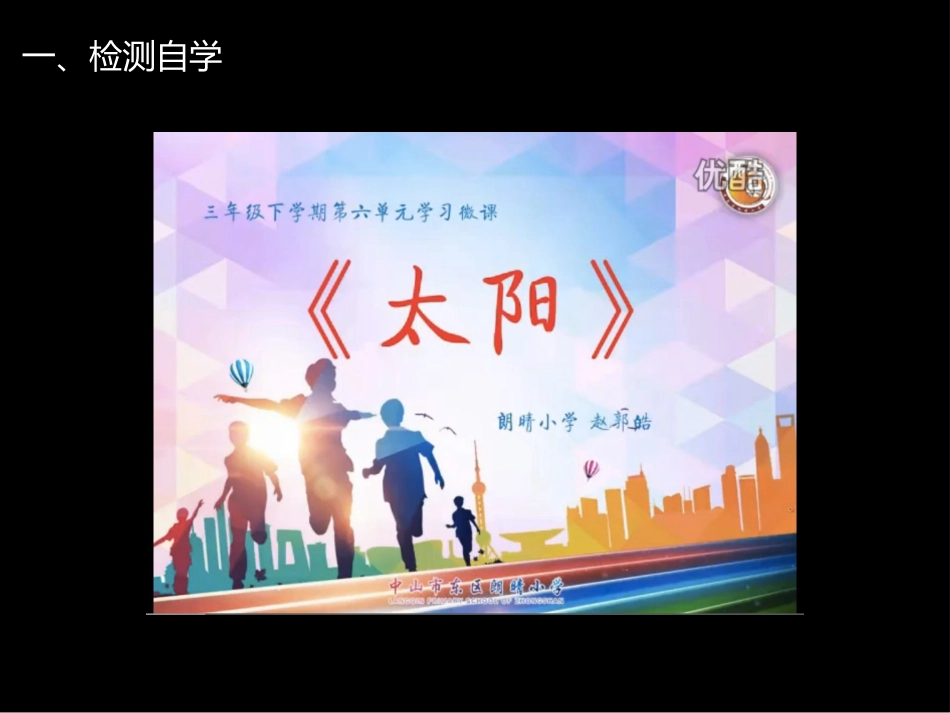 小学语文人教版三年级下册《太阳》课件-中山市东区朗晴小学赵郭皓(1)_第2页