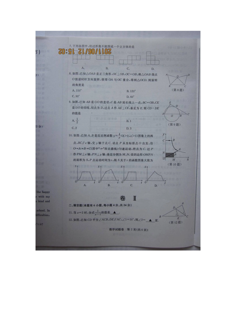 2011年浙江湖州市中考试卷真卷_第2页