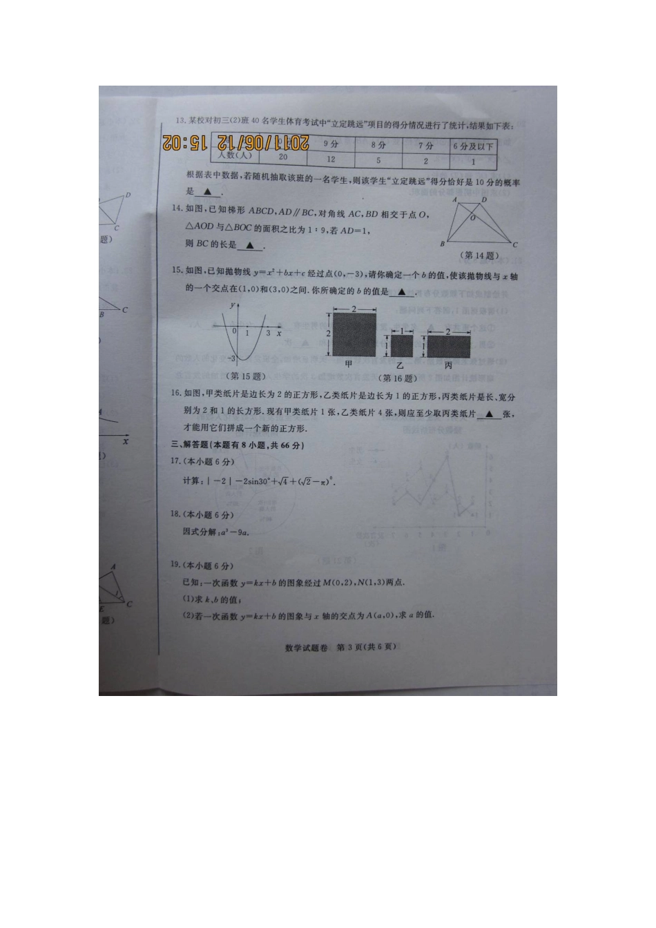 2011年浙江湖州市中考试卷真卷_第3页