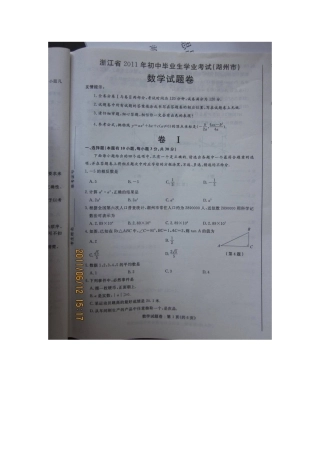 2011年浙江湖州市中考试卷真卷