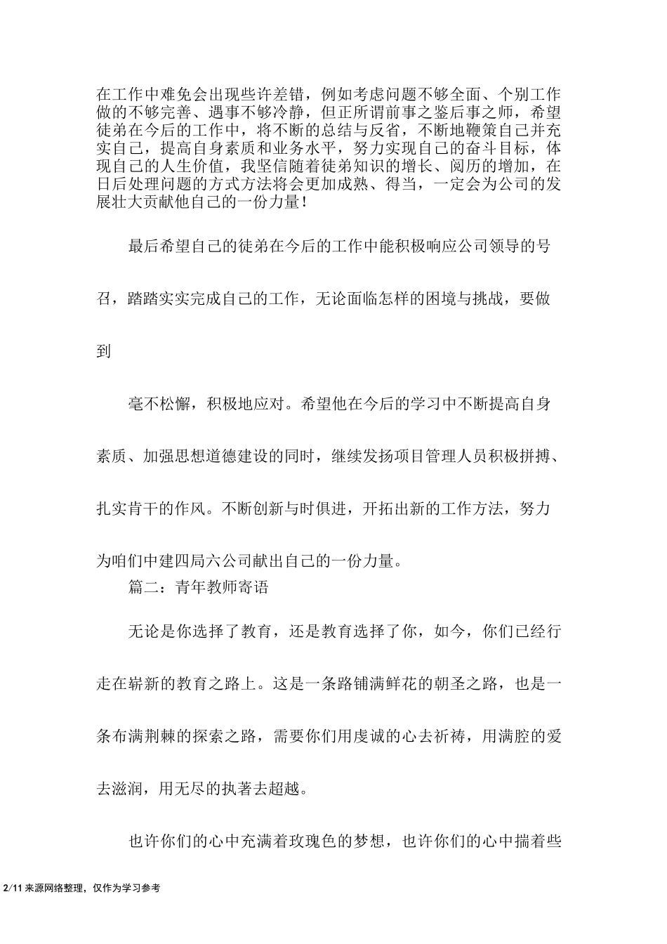 导师对徒弟的寄语_第2页