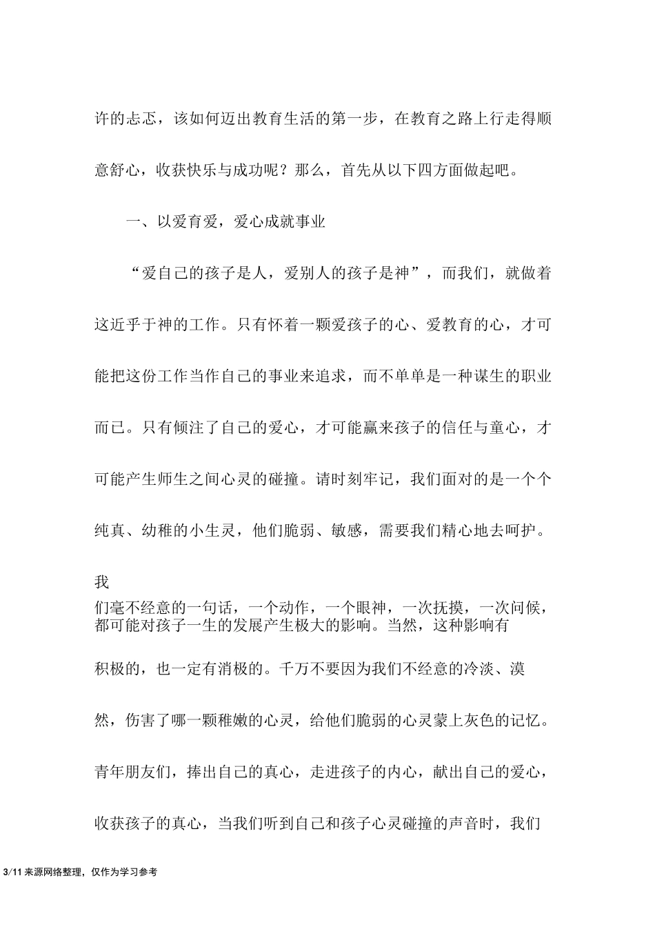 导师对徒弟的寄语_第3页