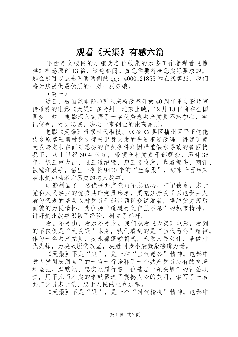 观看《天渠》有感六篇_第1页