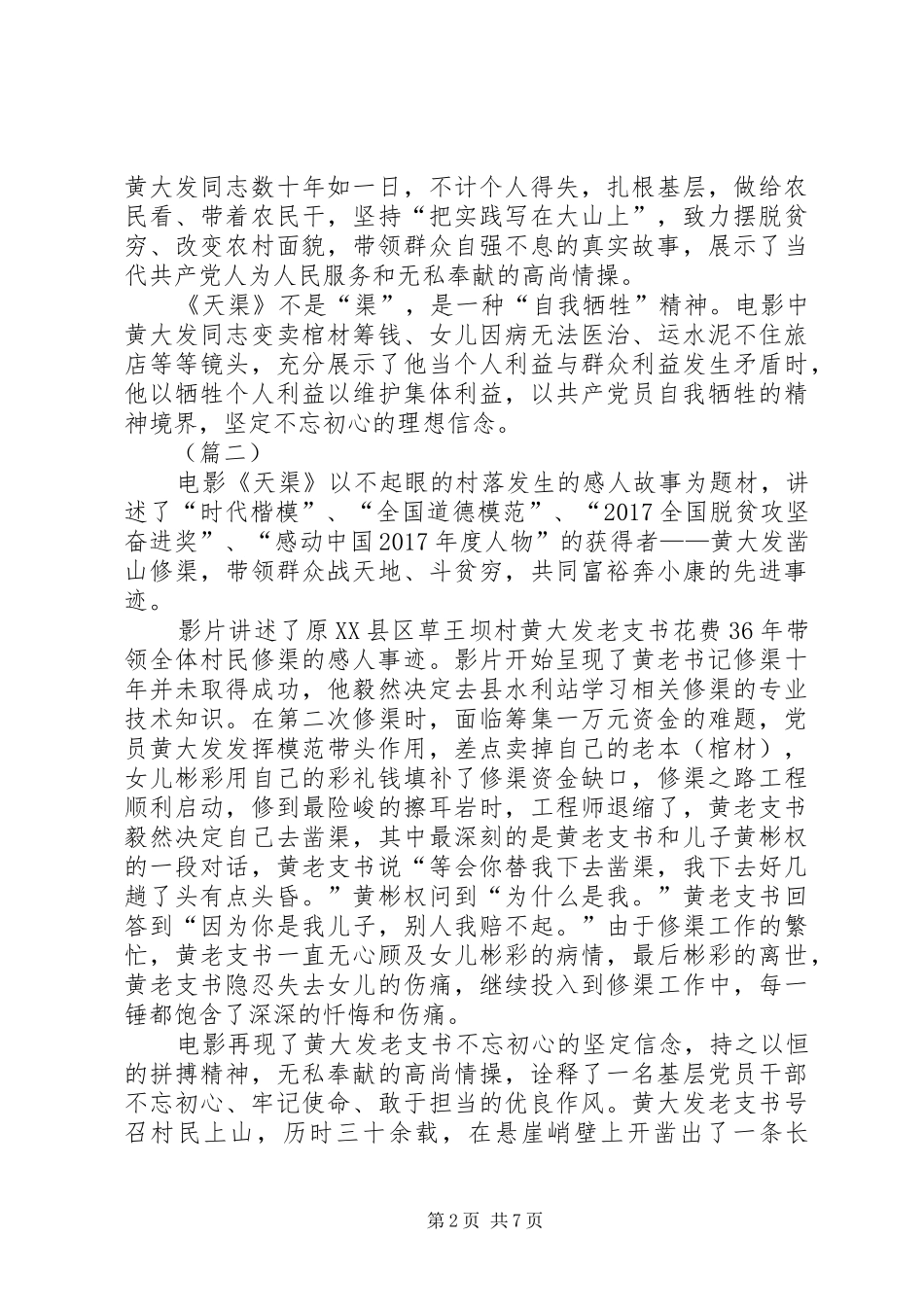 观看《天渠》有感六篇_第2页