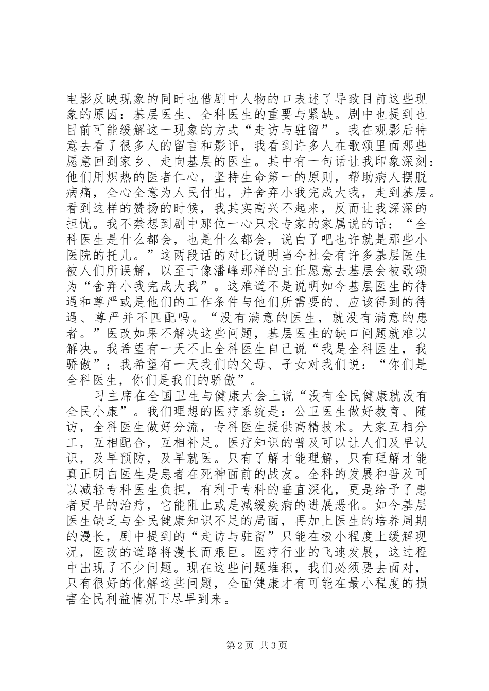 观《你若安好》有感_第2页