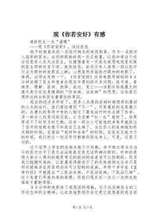 观《你若安好》有感