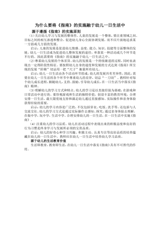 为什么要将《指南》的实施融于幼儿一日生活中