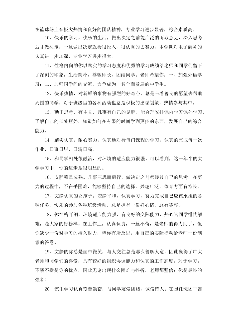成绩报告单老师评语_第2页