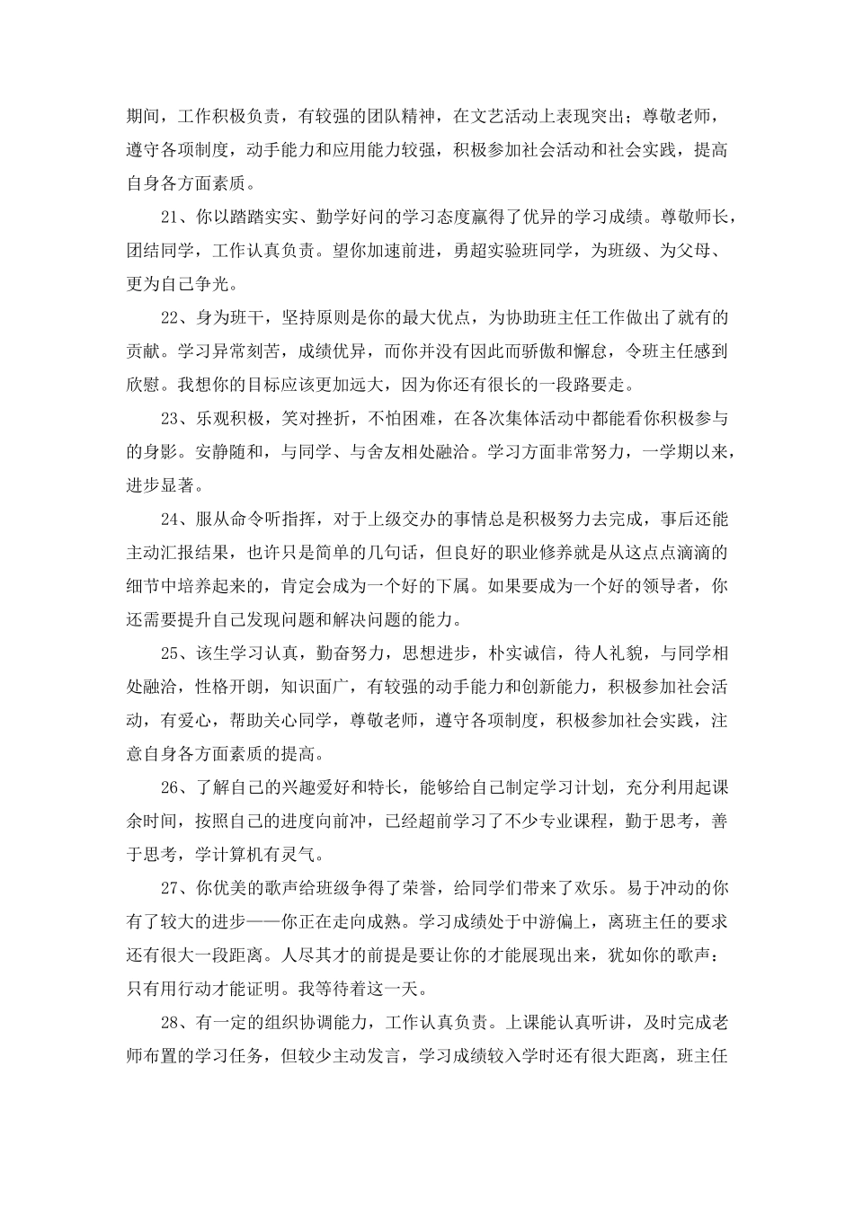 成绩报告单老师评语_第3页